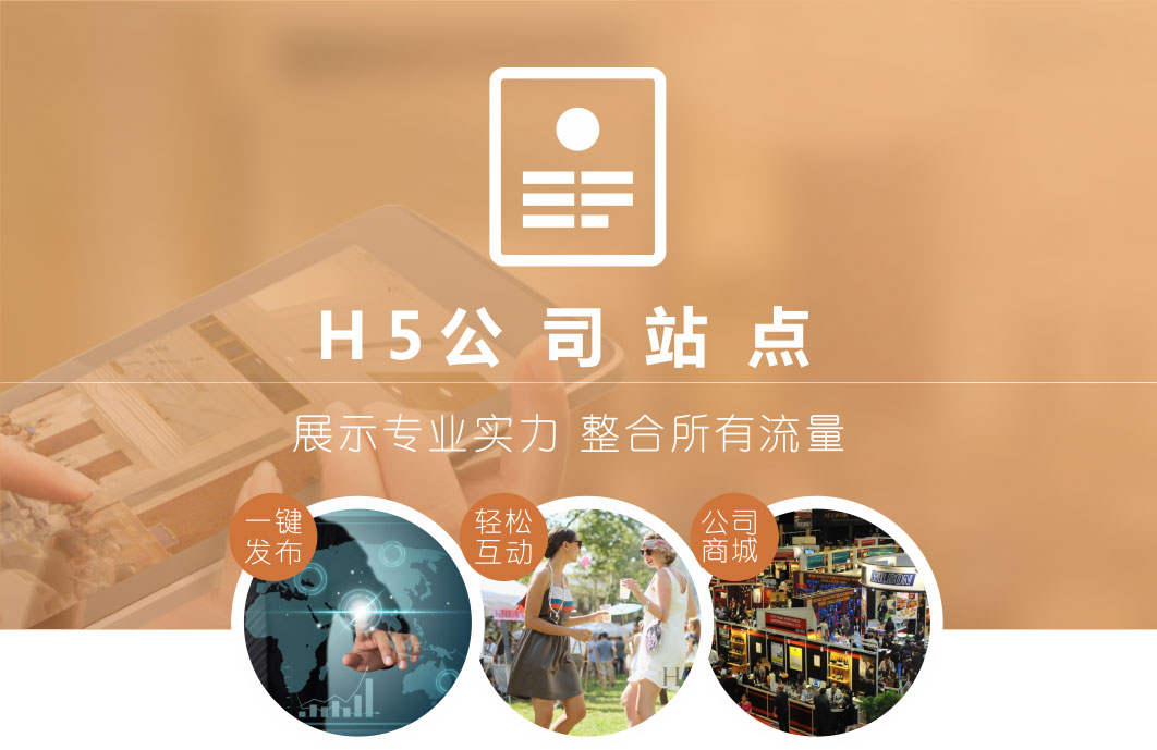 H5公司站點.jpg