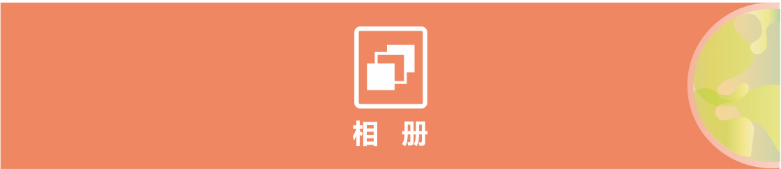 b相冊.png