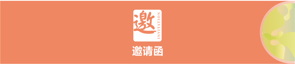 b邀請函.png
