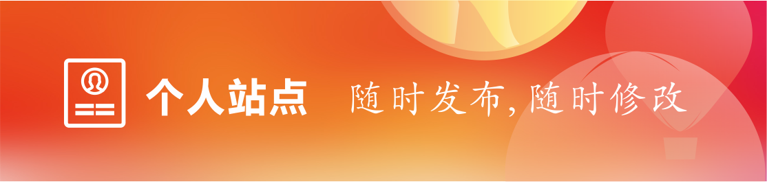 個人站點.png